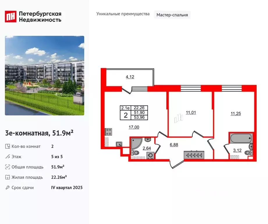 2-к кв. Санкт-Петербург Пулковское ш., 109к3 (51.9 м) - Фото 1