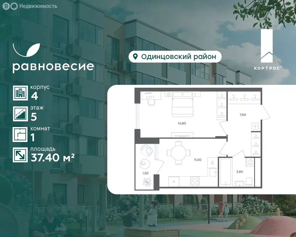 1-комнатная квартира: село Перхушково, микрорайон Равновесие, 4 (37.4 ... - Фото 1