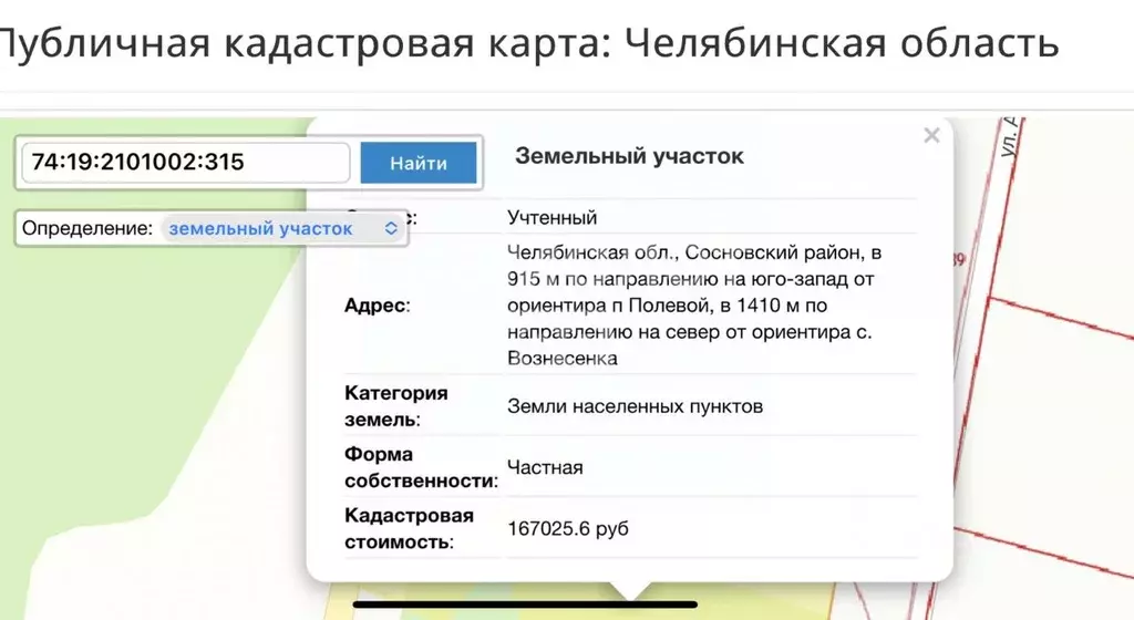 Участок в Челябинская область, Сосновский муниципальный округ, пос. ... - Фото 1