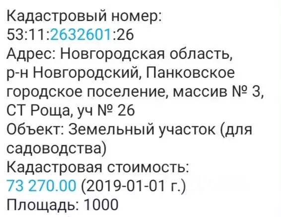 Карта панковка новгородская область