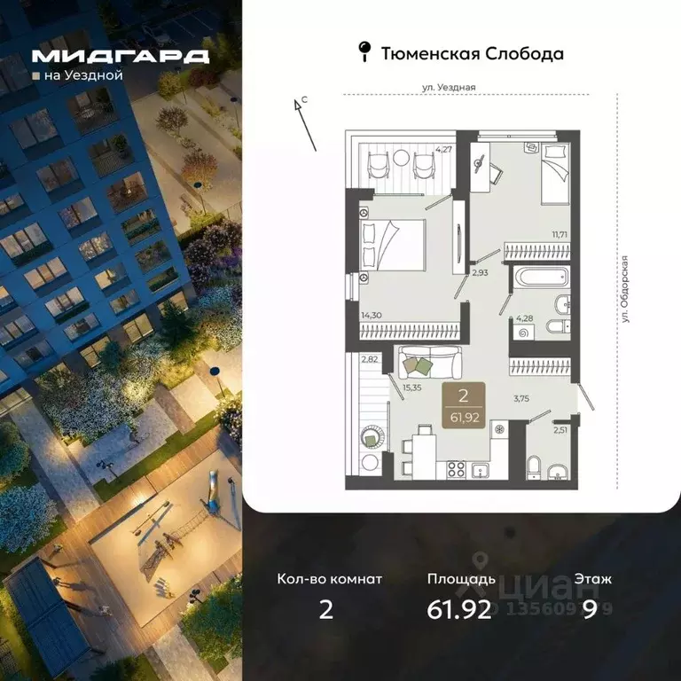 2-к кв. Тюменская область, Тюмень ул. Василия Подшибякина, 5 (61.92 м) - Фото 1