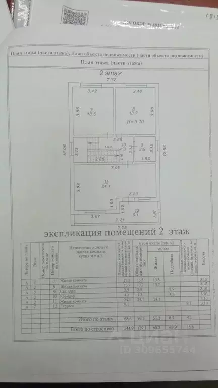 Дом в Краснодарский край, Анапа муниципальный округ, с. Супсех ул. ... - Фото 1