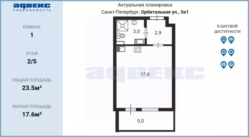 Студия Санкт-Петербург ул. Орбитальная, 5 (23.5 м) - Фото 2