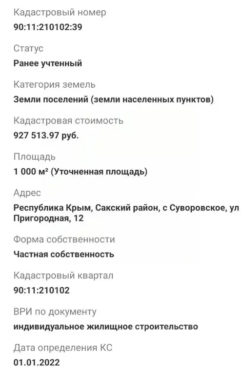 Участок в Крым, Сакский район, с. Суворовское ул. Пригородная, 8 (10.0 ... - Фото 1