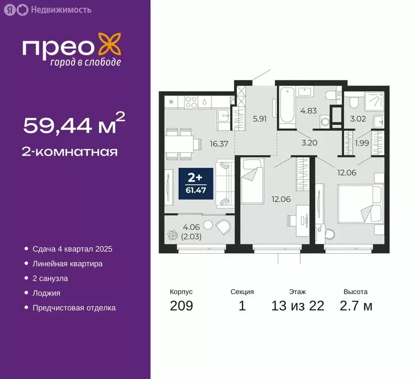 2-комнатная квартира: Тюмень, Арктическая улица, 12 (59.44 м) - Фото 0