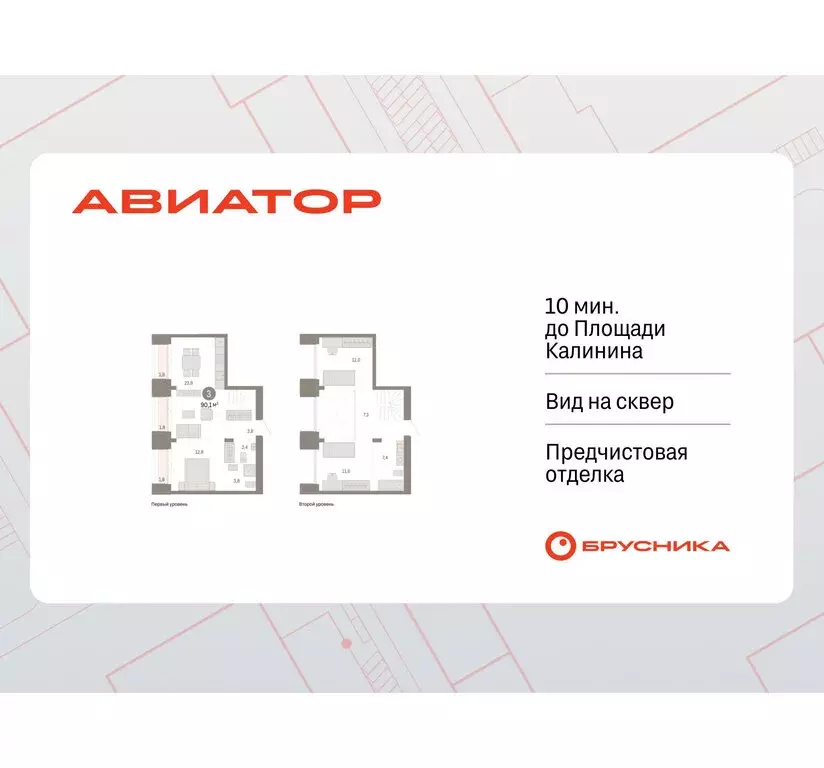 3-комнатная квартира: Новосибирск, улица Аэропорт, 90 (90.07 м) - Фото 1