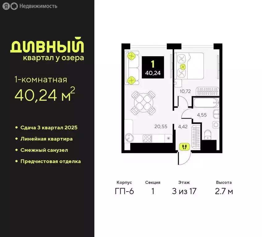 1-комнатная квартира: Тюмень, улица Ивана Чистякова, 3 (40.24 м) - Фото 1