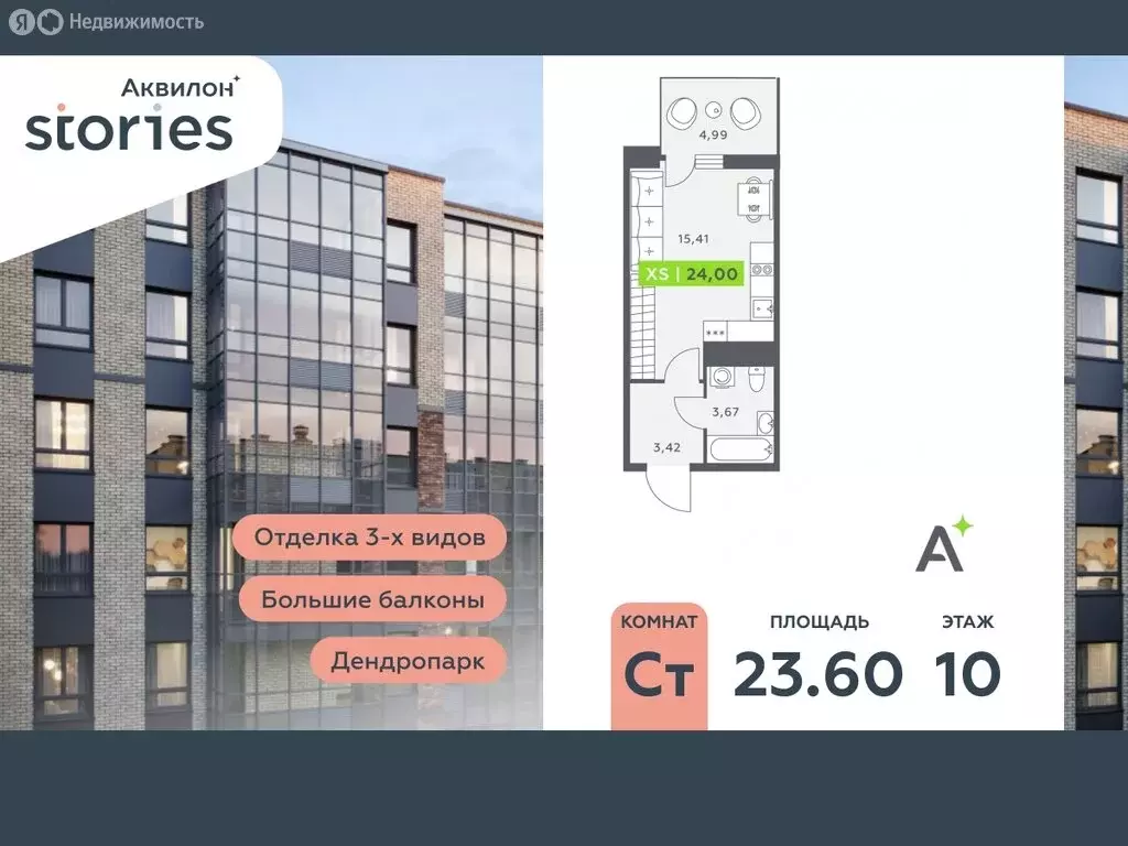 Квартира-студия: Кудрово, Солнечная улица, 10к1 (23.6 м) - Фото 1