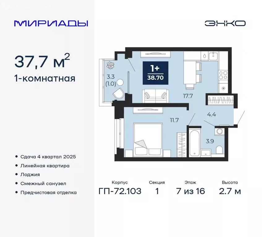 1-комнатная квартира: Тюмень, ЖК Мириады (40.01 м) - Фото 0