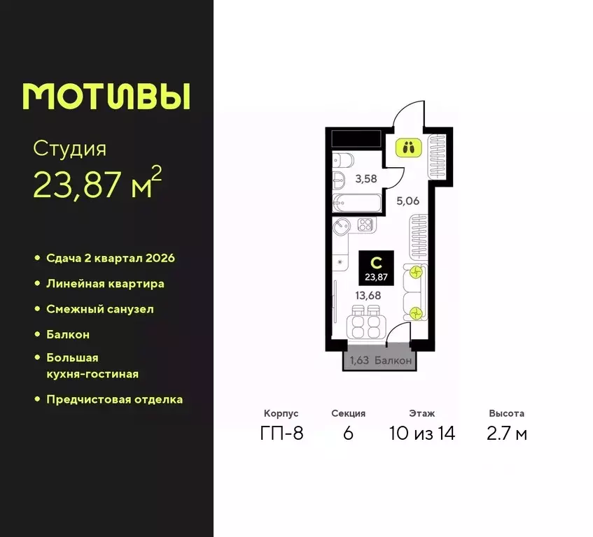 Студия Тюменская область, Тюмень Мотивы жилой комплекс (23.87 м) - Фото 0