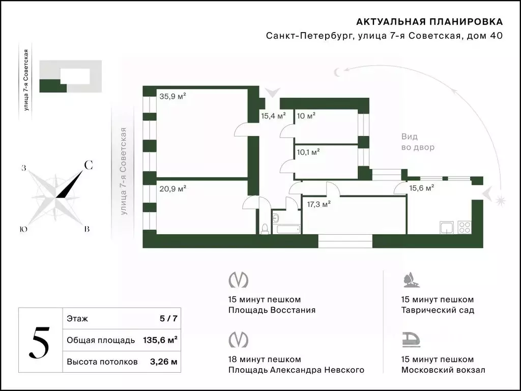 5-к кв. Санкт-Петербург 7-я Советская ул., 40 (135.6 м) - Фото 2