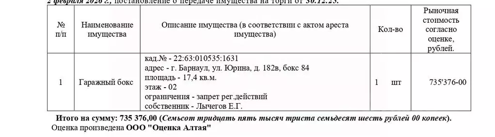Гараж в Алтайский край, Барнаул ул. Юрина, 182В (17 м) - Фото 1