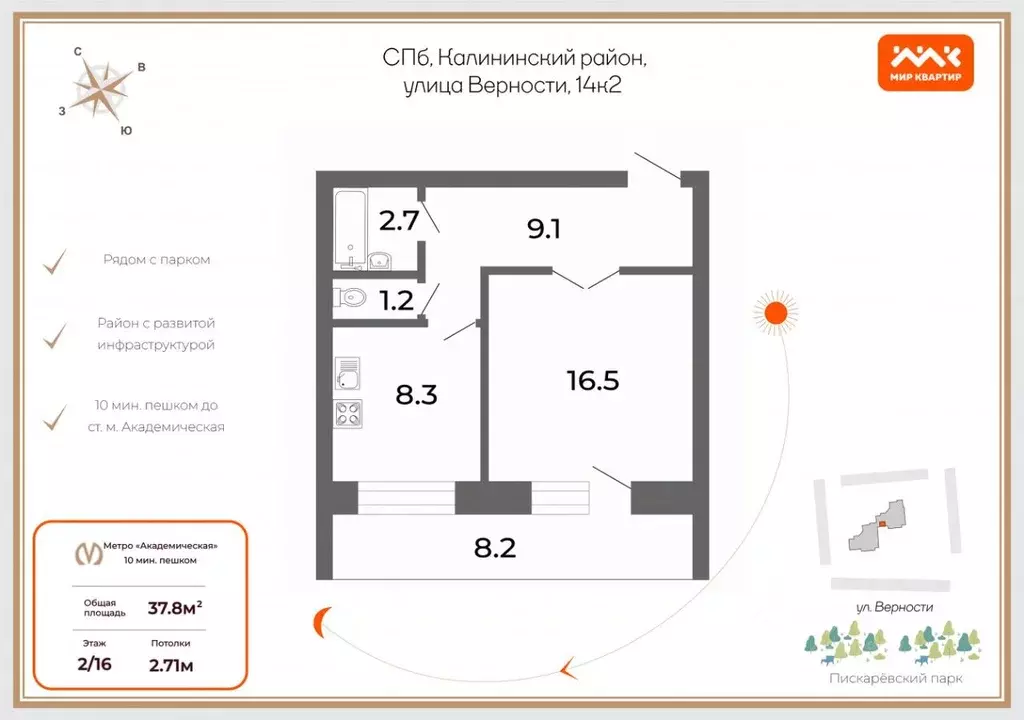 1-к кв. Санкт-Петербург ул. Верности, 14К2 (40.3 м) - Фото 2
