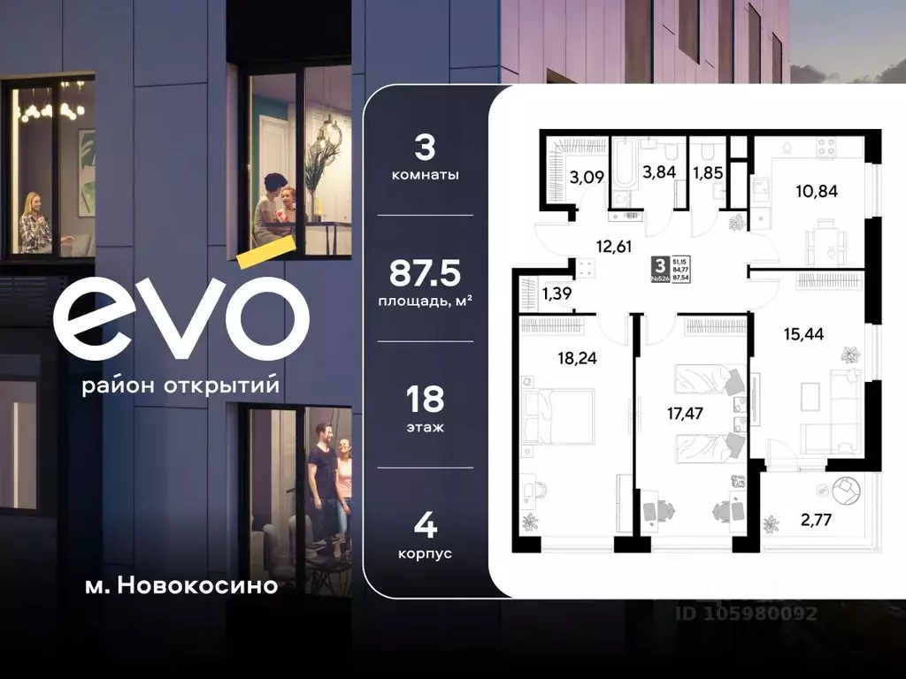 3-к кв. Московская область, Реутов 3-й мкр, Эво жилой комплекс, к4 ... - Фото 1