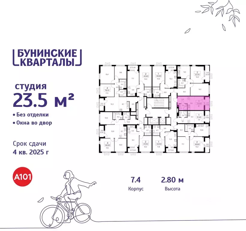 Студия Москва Бунинские Кварталы жилой комплекс, 7.1 (23.5 м) - Фото 1