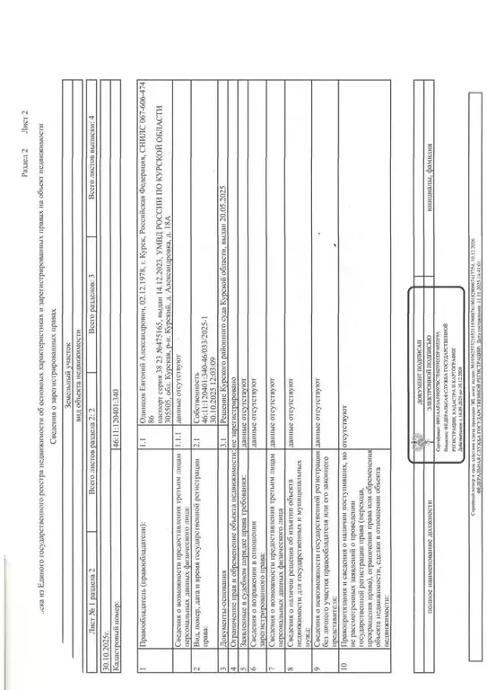 Участок в Курская область, Курский район, Новопоселеновский сельсовет, ... - Фото 2