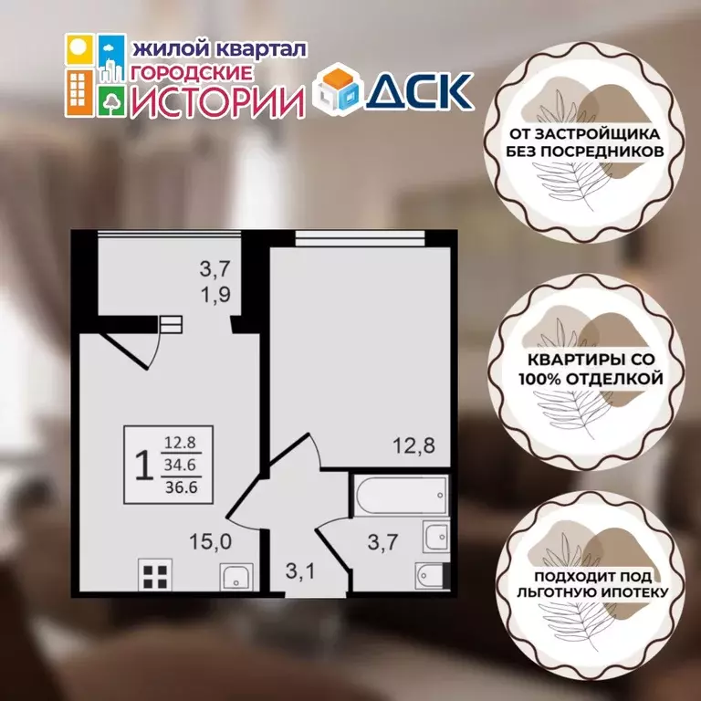 Продаётся 1-к квартира, 36.9 м - Фото 0