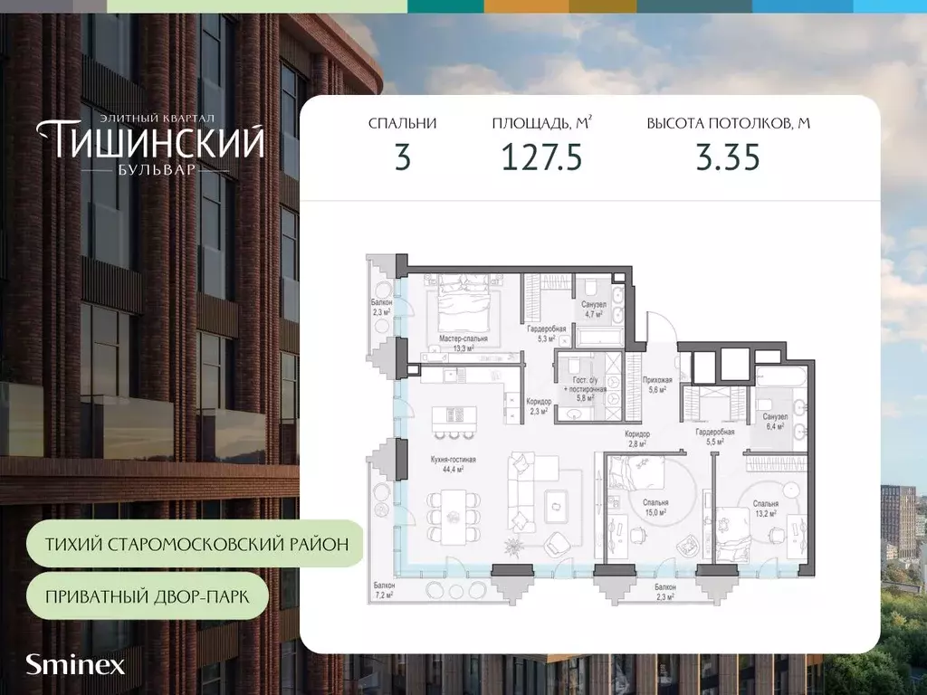 3-к кв. Москва Тишинский Бульвар жилой комплекс (127.5 м) - Фото 0