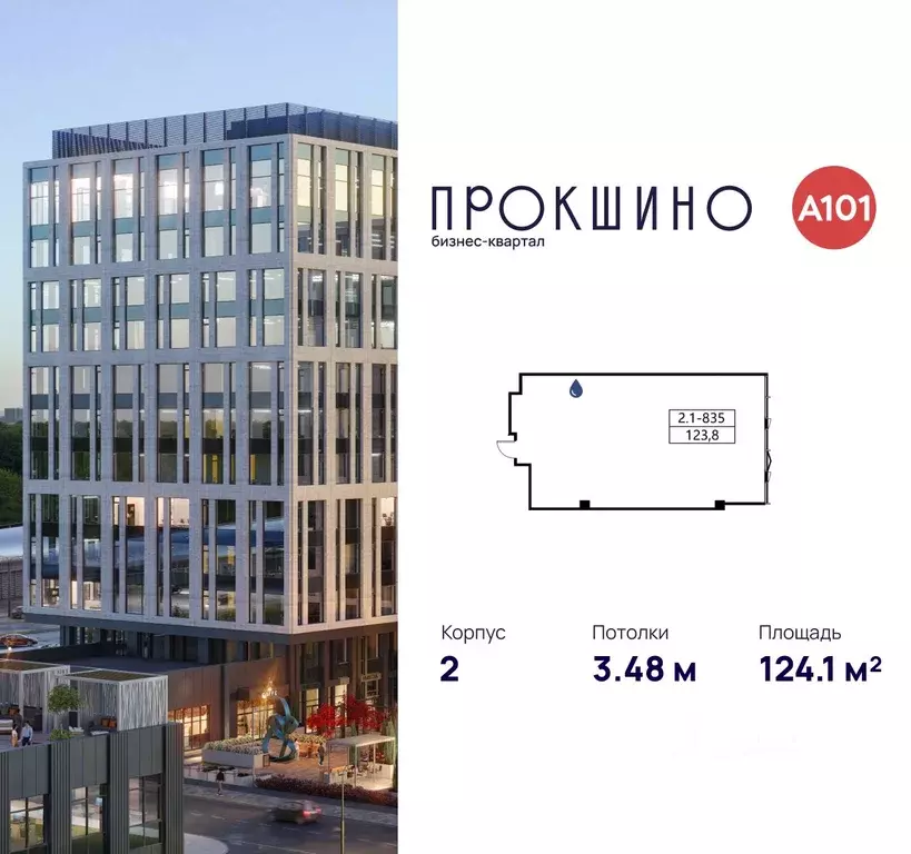 Офис в Москва БК Прокшино тер., 2 (124 м) - Фото 1