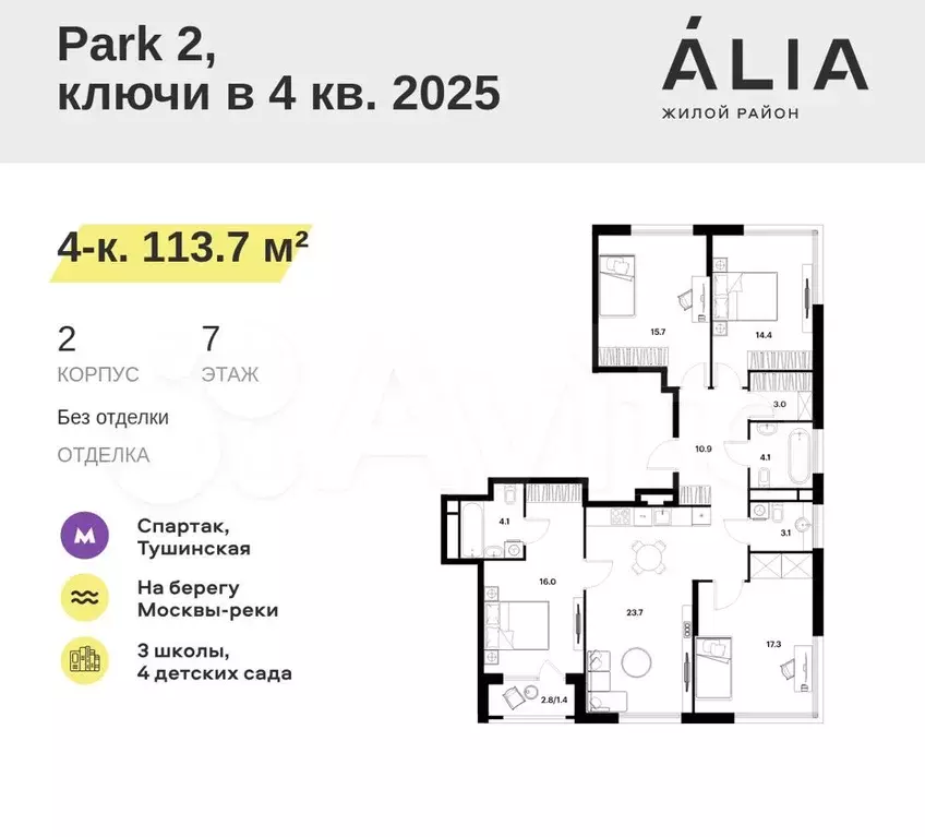 4-к. квартира, 113,7 м, 7/14 эт. - Фото 0