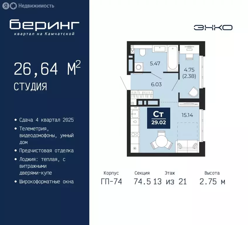 Квартира-студия: Тюмень, микрорайон Энтузиастов (26.64 м) - Фото 0