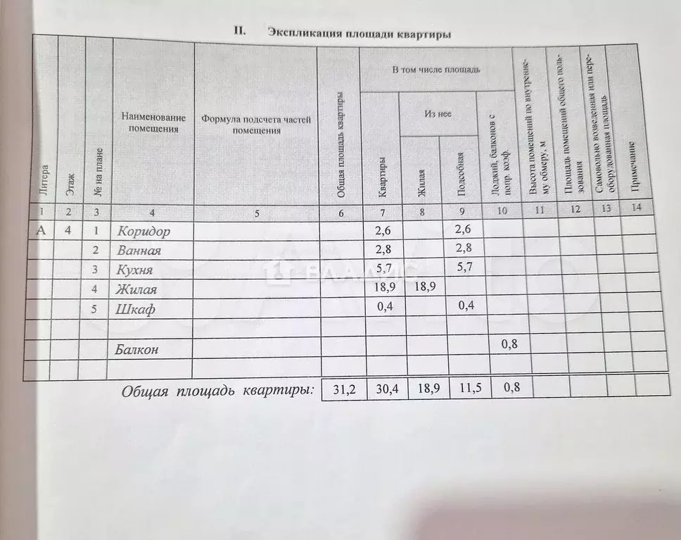 1-к. квартира, 31,2 м, 4/5 эт. - Фото 0