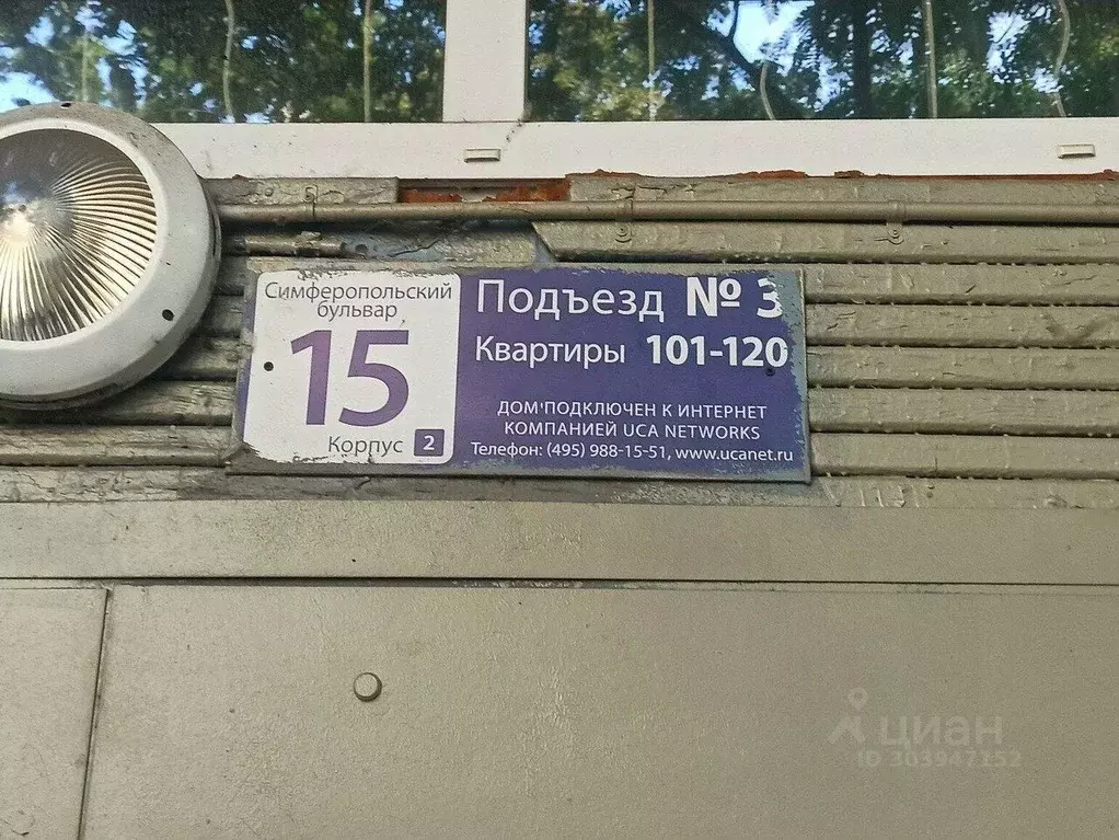 3-к кв. Москва Симферопольский бул., 15К2 (53.4 м) - Фото 1