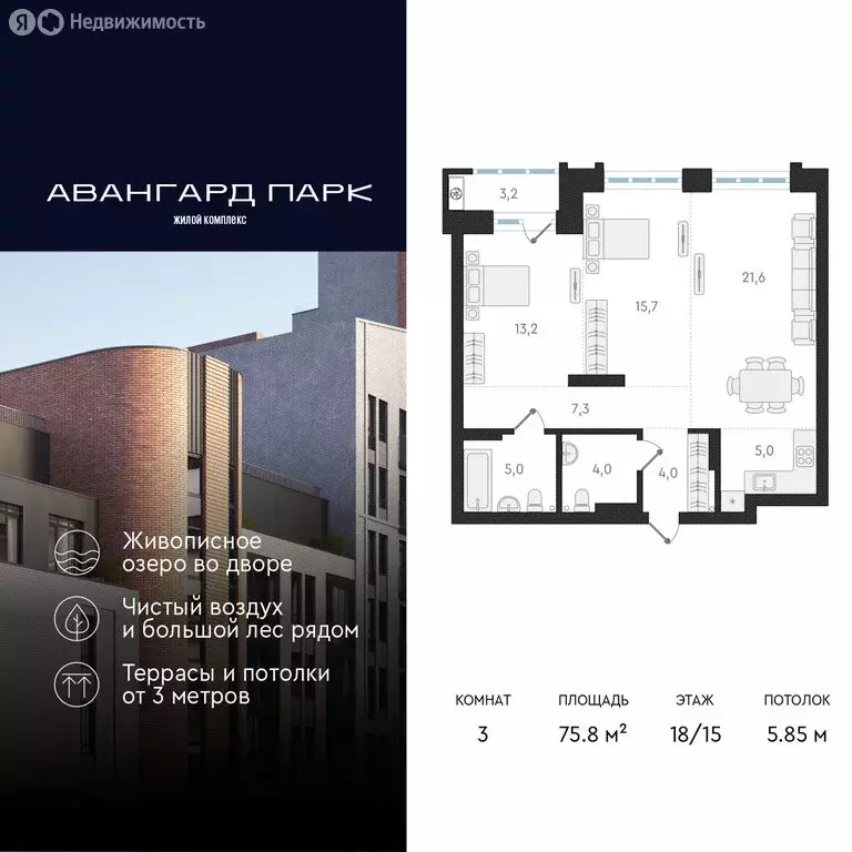 3-комнатная квартира: Новосибирск, Кубовая улица, 32 (75.8 м) - Фото 0