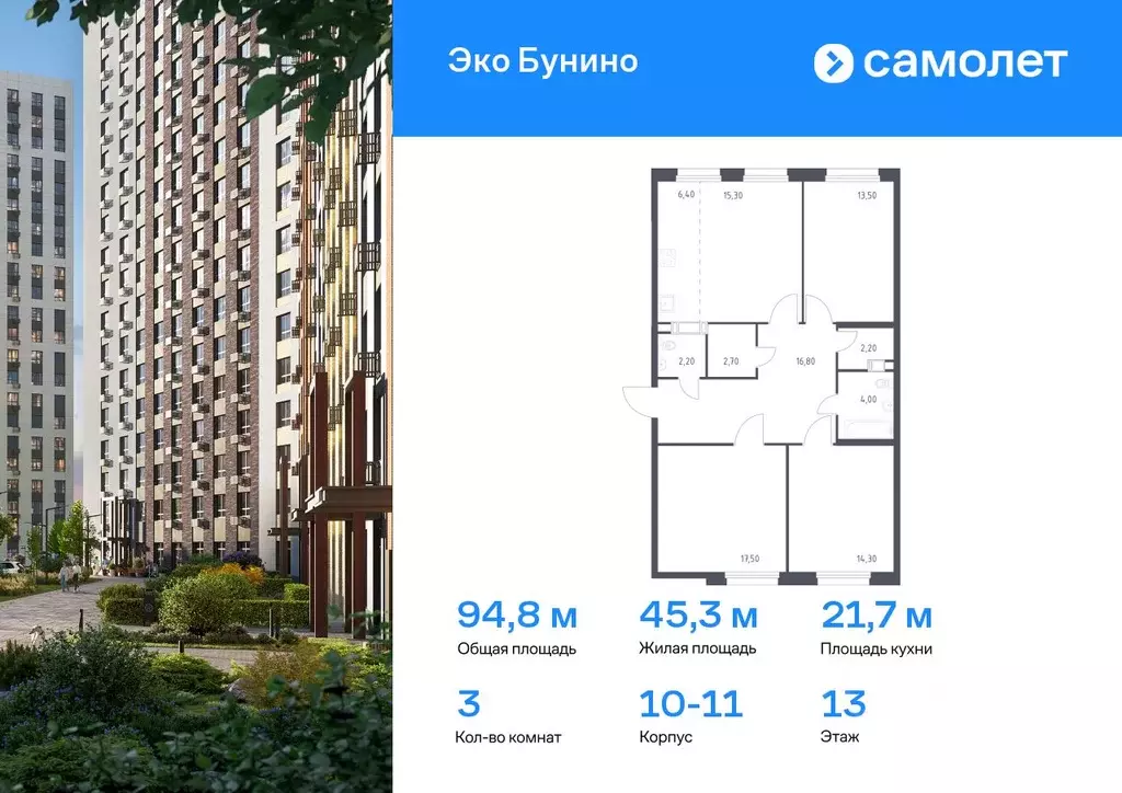 3-к кв. Москва Сосенское поселение, просп. Куприна, 30к1 (94.8 м) - Фото 0