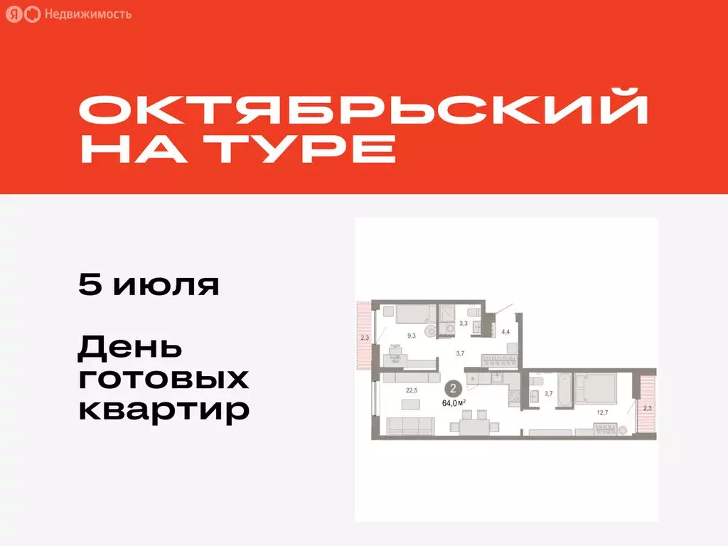 2-комнатная квартира: Тюмень, микрорайон ДОК, ЖК Октябрьский на Туре ... - Фото 0