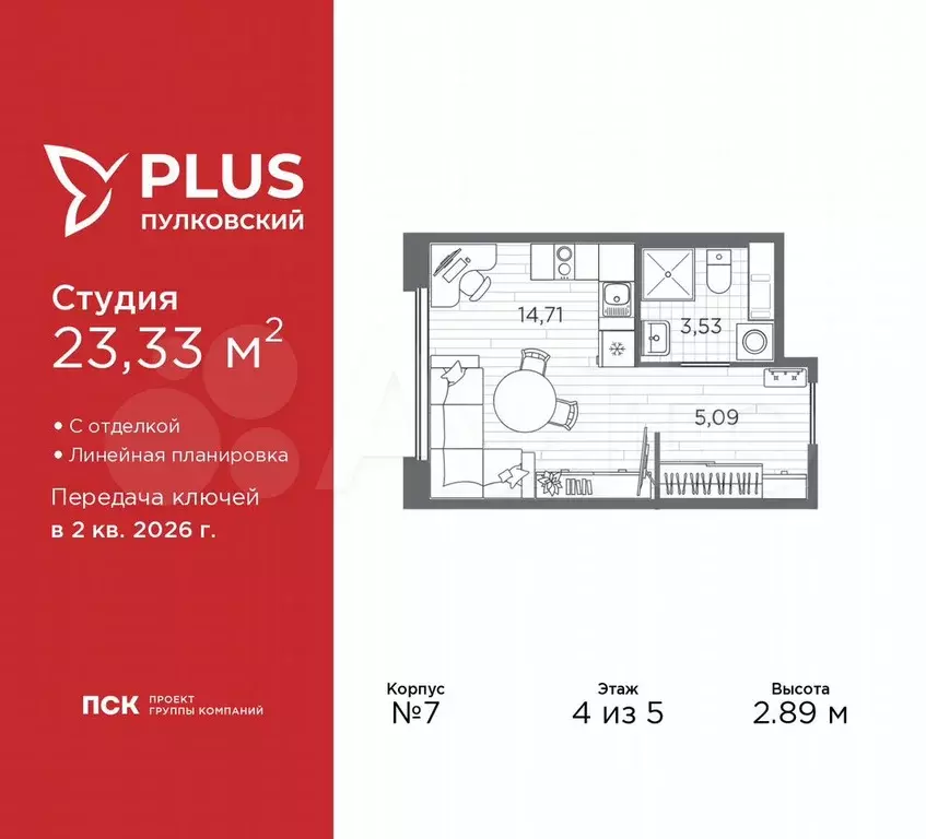 Квартира-студия, 23,3 м, 4/5 эт. - Фото 0