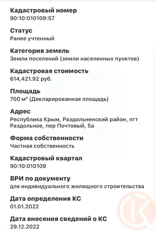 Участок в Крым, Раздольное пгт пер. Почтовый, 5 (7.0 сот.) - Фото 2