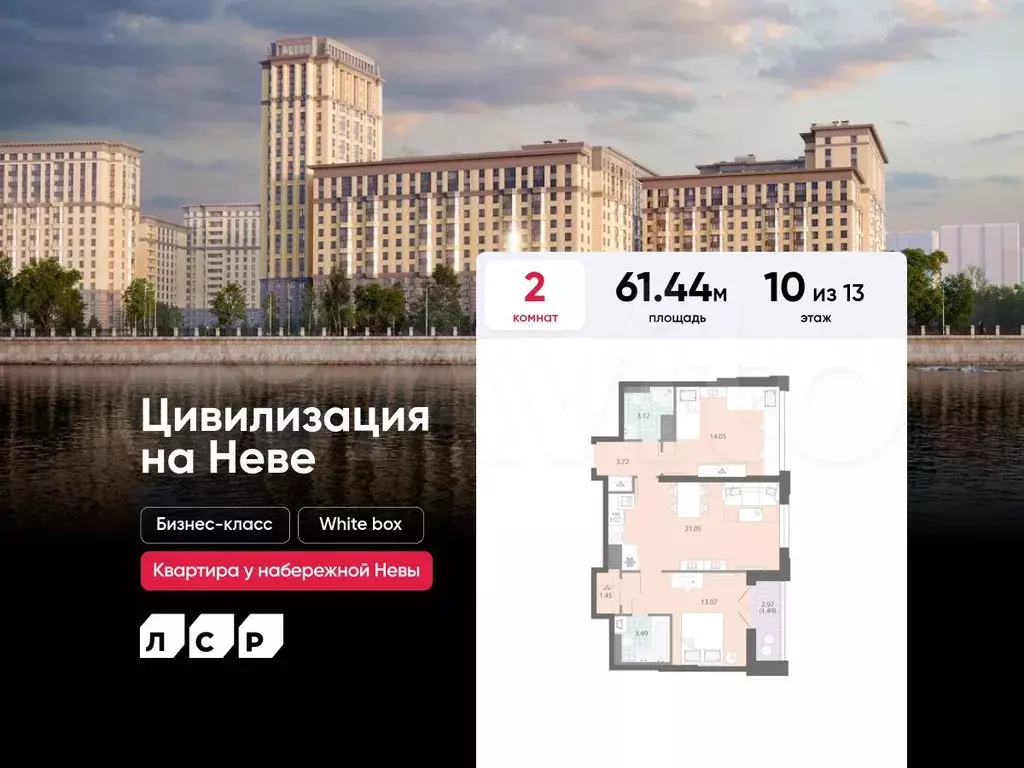 2-к. квартира, 61,4 м, 10/13 эт. - Фото 0