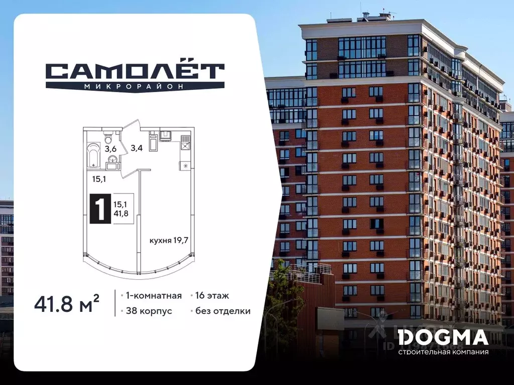 1-к кв. Краснодарский край, Краснодар Самолет-6 жилой комплекс (41.8 ... - Фото 1