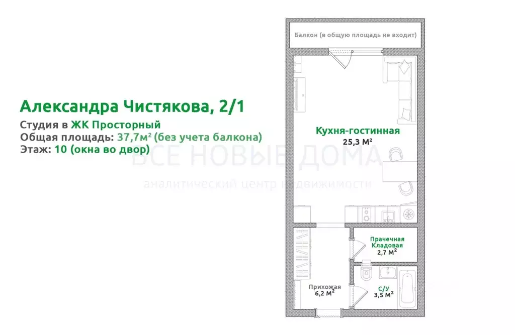 Студия Новосибирская область, Новосибирск ул. Александра Чистякова, ... - Фото 2