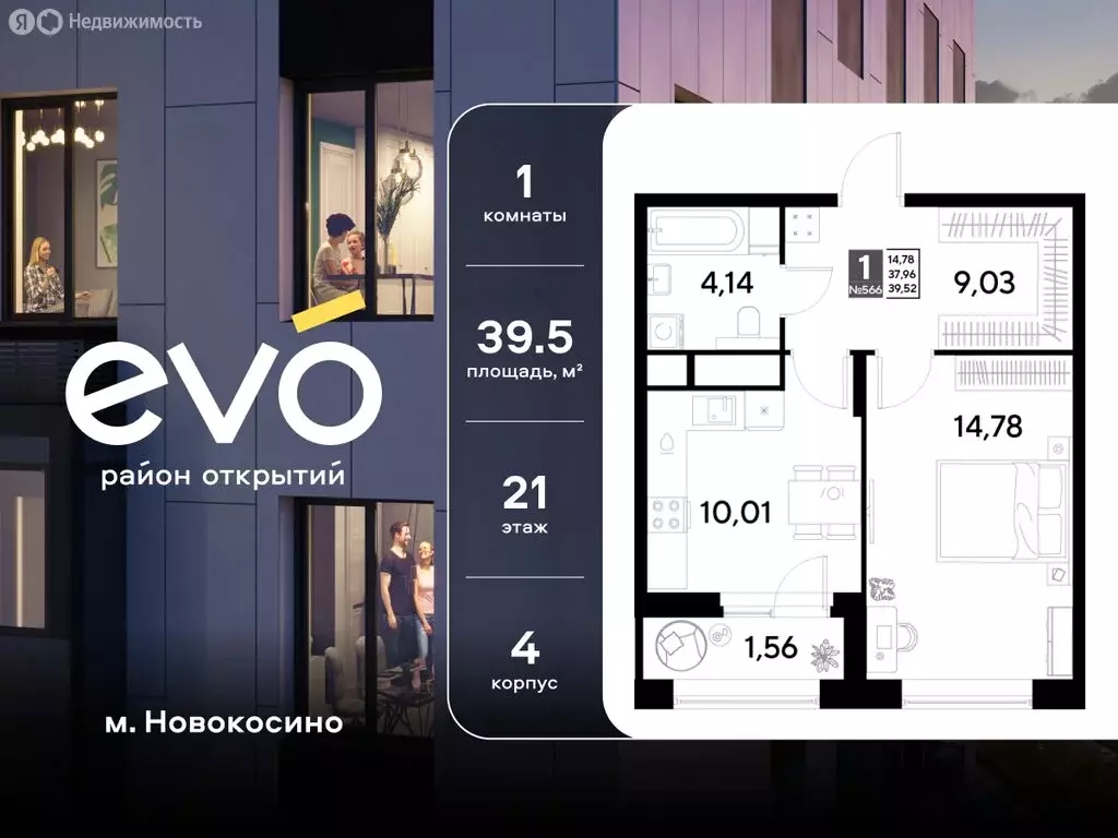 1-комнатная квартира: Реутов, 3-й микрорайон, ЖК Эво, к4 (39.52 м) - Фото 1