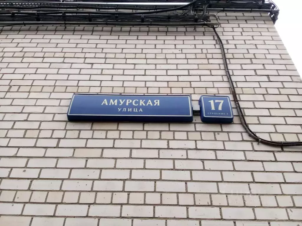 Гараж в Москва Амурская ул., 17С3 (13 м) - Фото 1