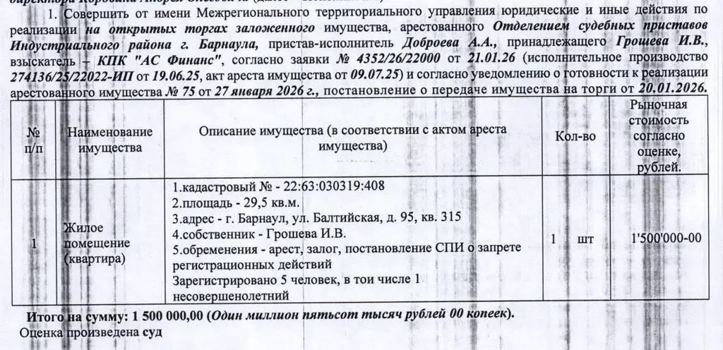 Свободной планировки кв. Алтайский край, Барнаул Балтийская ул., 95 ... - Фото 1