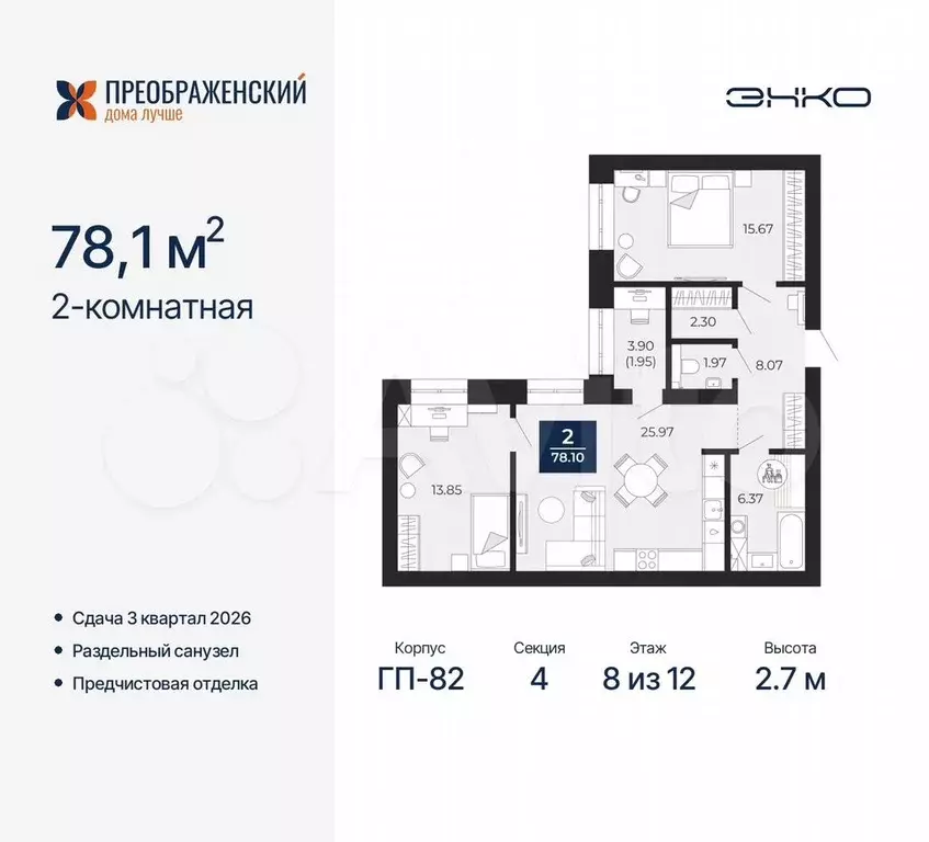 2-к. квартира, 78,1 м, 8/12 эт. - Фото 0