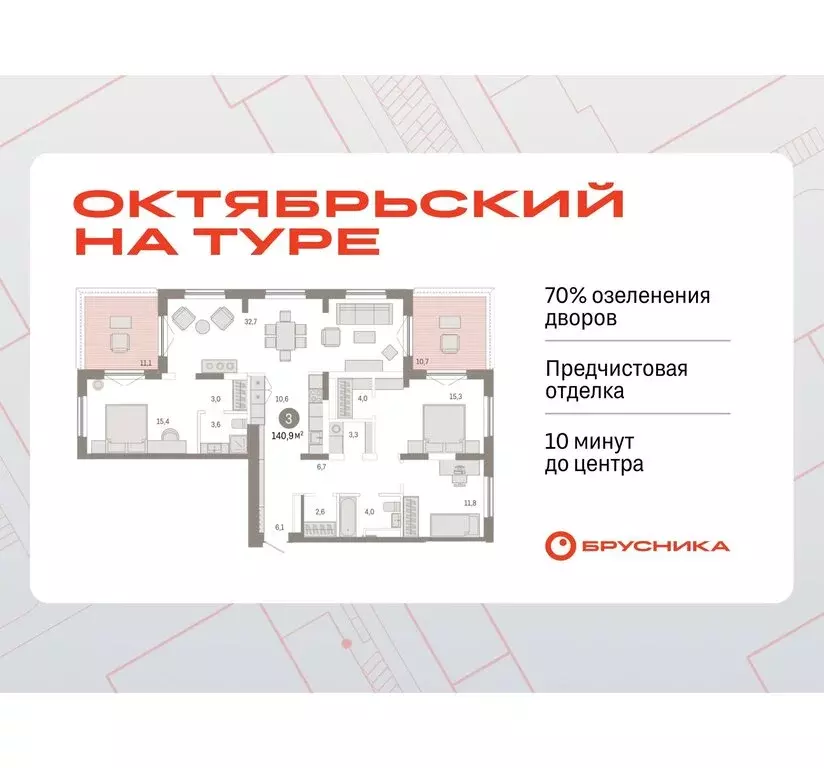 3-комнатная квартира: Тюмень, микрорайон ДОК, ЖК Октябрьский на Туре ... - Фото 0