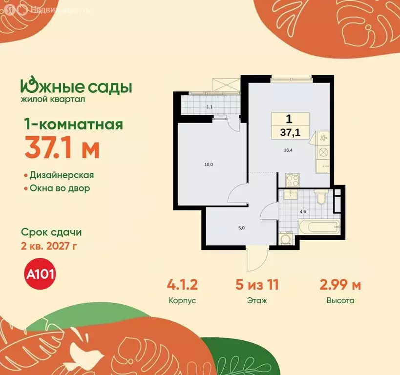 1-комнатная квартира: Москва, жилой комплекс Южные Сады (37.1 м) - Фото 0
