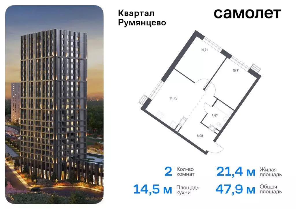 2-к кв. Москва Квартал Румянцево жилой комплекс, к2 (47.92 м) - Фото 0