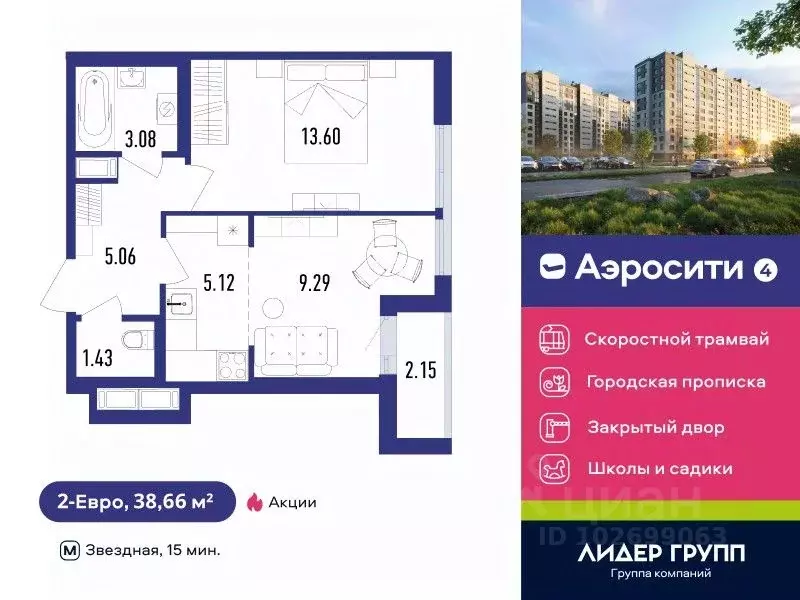 2-к кв. Санкт-Петербург пос. Шушары, Аэросити 4 жилой квартал,  (38.66 ... - Фото 0