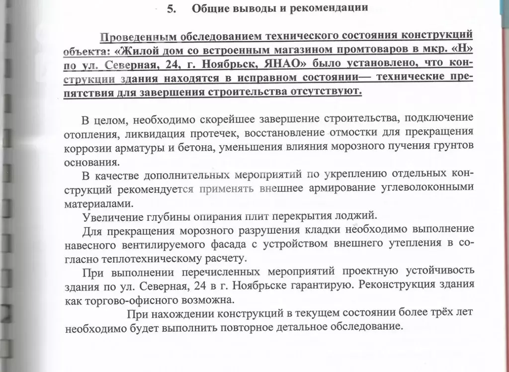 Производственное помещение в Ямало-Ненецкий АО, Ноябрьск Северная ул., ... - Фото 1