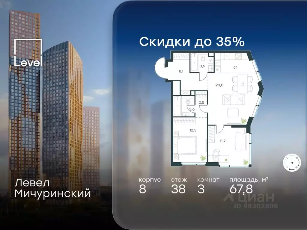 3-к кв. Москва Левел Мичуринский жилой комплекс, к8 (67.8 м) - Фото 0