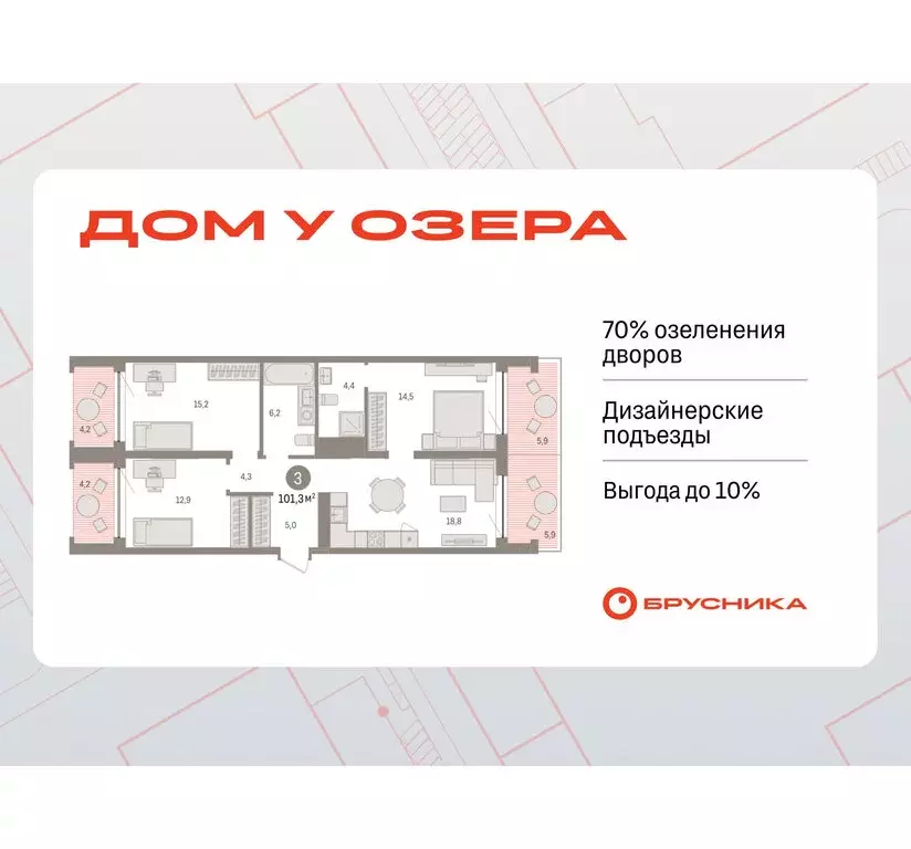 3-комнатная квартира: Тюмень, ЖК Дом у Озера (101.27 м) - Фото 0