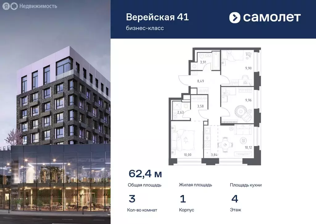 3-комнатная квартира: Москва, ЖК Верейская 41, 1.1 (62.43 м) - Фото 0