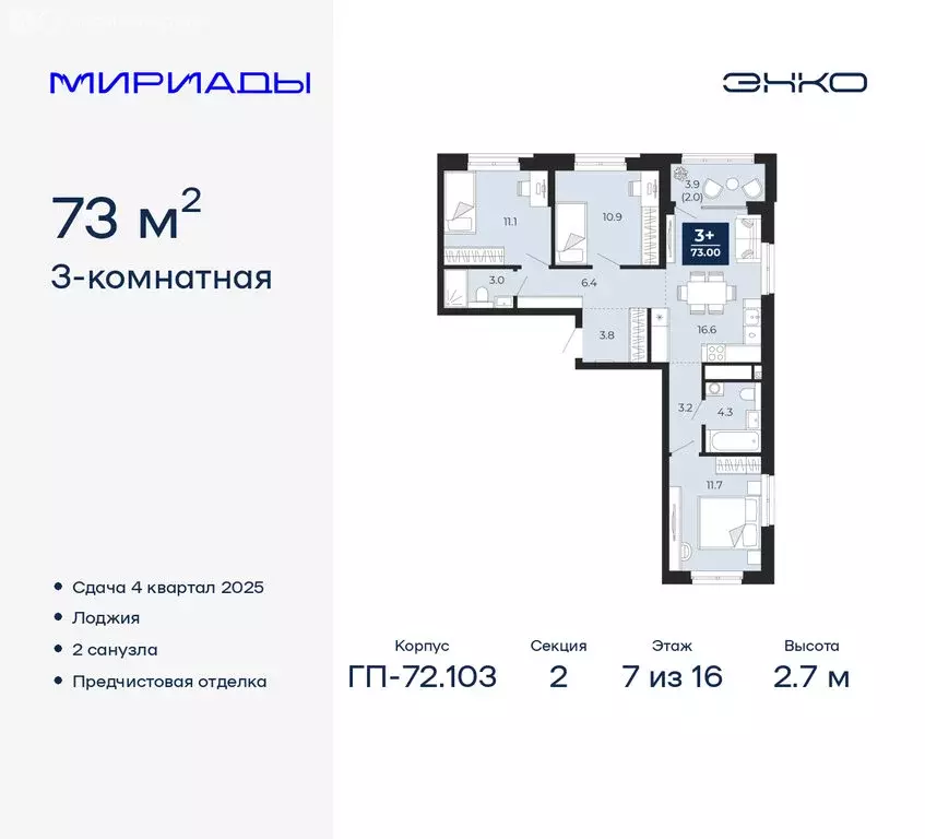 3-комнатная квартира: Тюмень, ЖК Мириады (73 м) - Фото 0