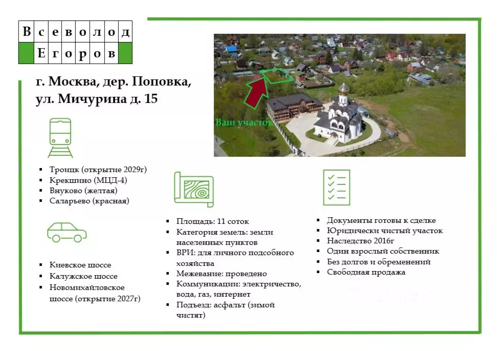 Участок в Москва д. Поповка, ул. Мичурина, 15 (11.0 сот.) - Фото 2