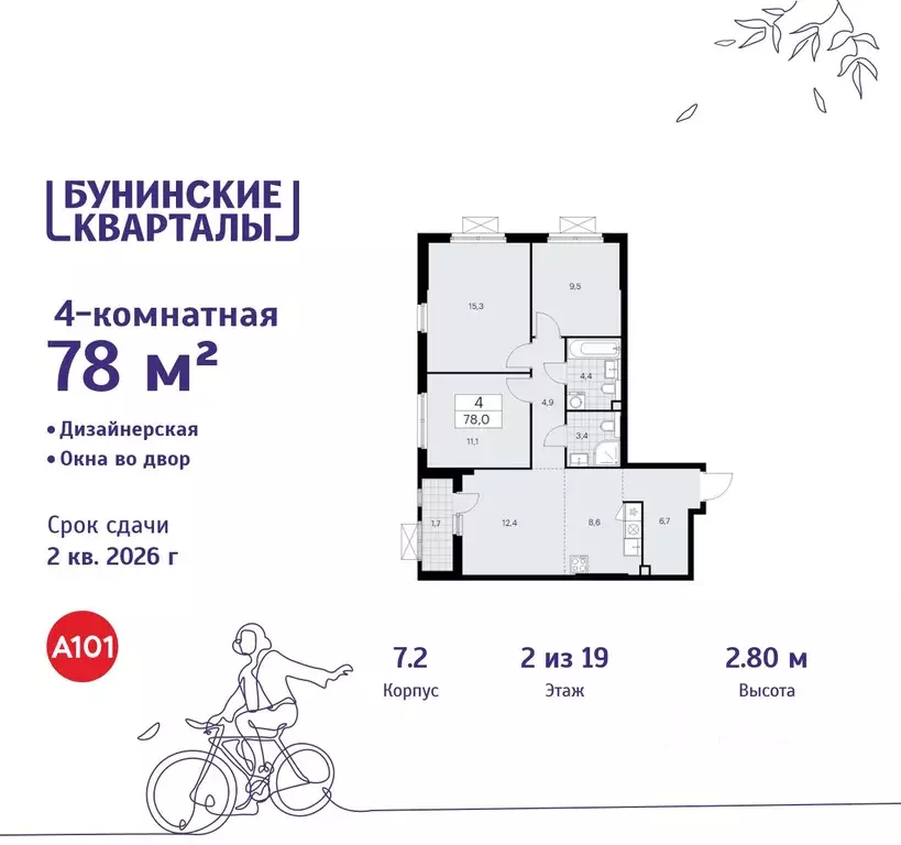 4-к кв. Москва Бунинские Кварталы жилой комплекс, 7.1 (78.0 м) - Фото 0